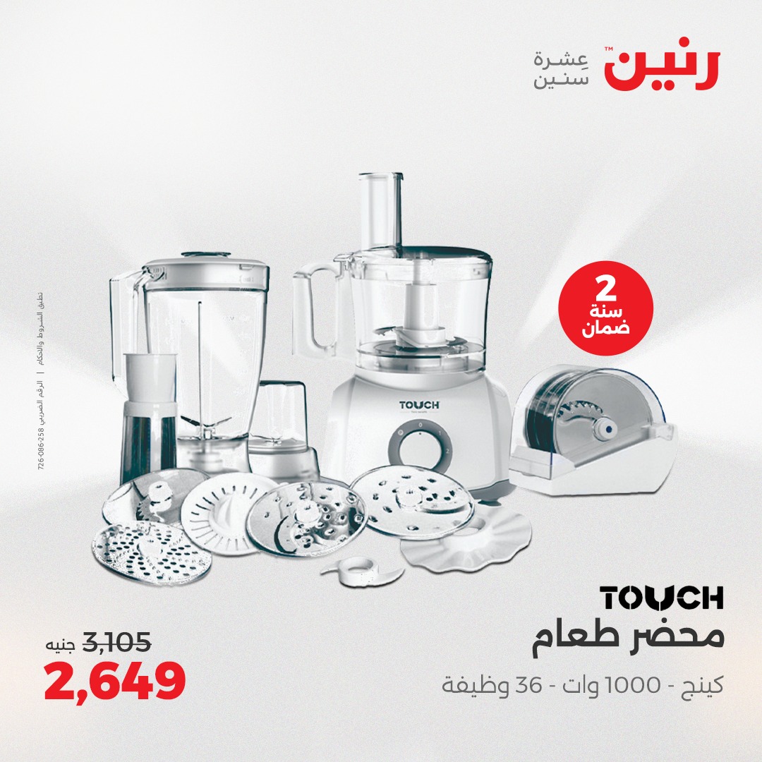 raneen offers from 8apr to 9apr 2025 عروض رنين من 8 إبريل حتى 9 إبريل 2025 صفحة رقم 107